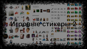 Стикеры DozoR Encounter