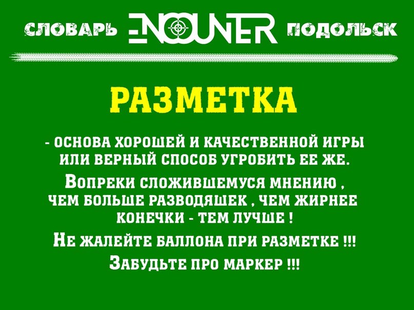 Разметка