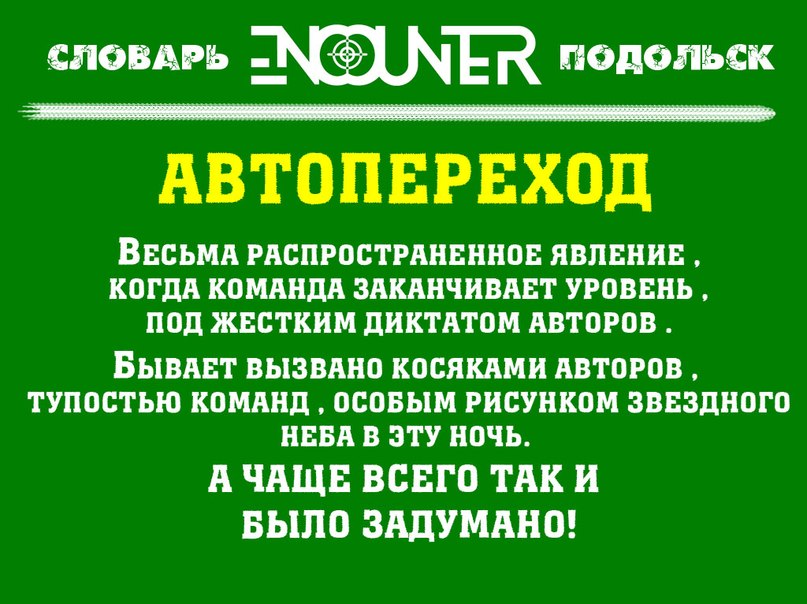 Автопереход
