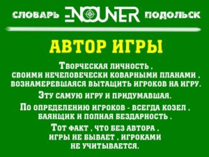 Автор игры