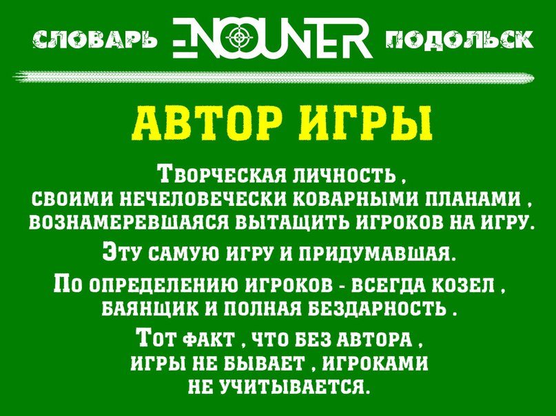 Автор игры