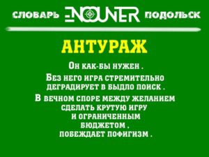 Антураж