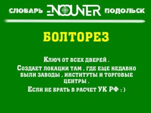 Болторез