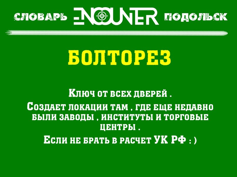 Болторез