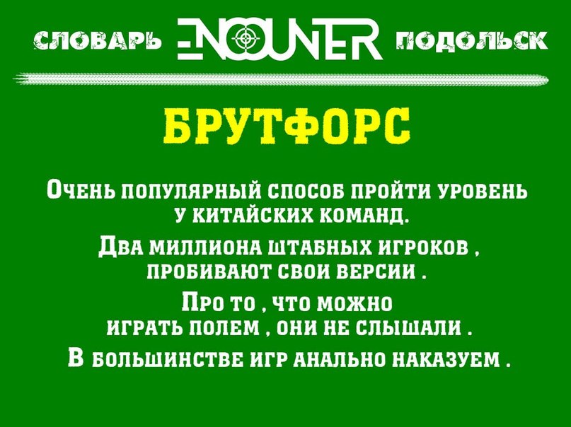 Брутфорс