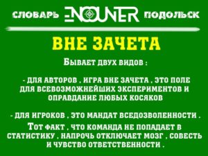 Вне зачета