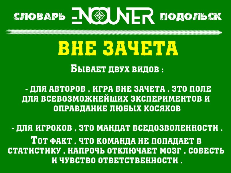 Вне зачета