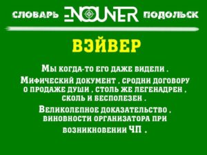 Вэйвер