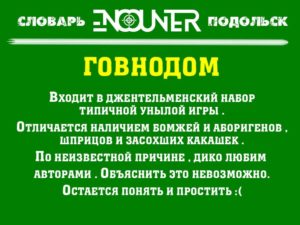 Говнодом