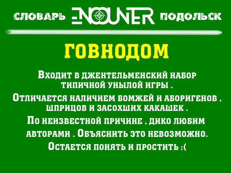 Говнодом