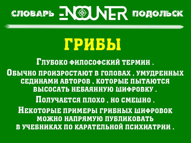 Грибы