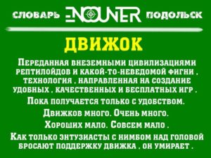 Движок