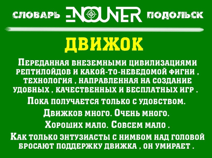 Движок