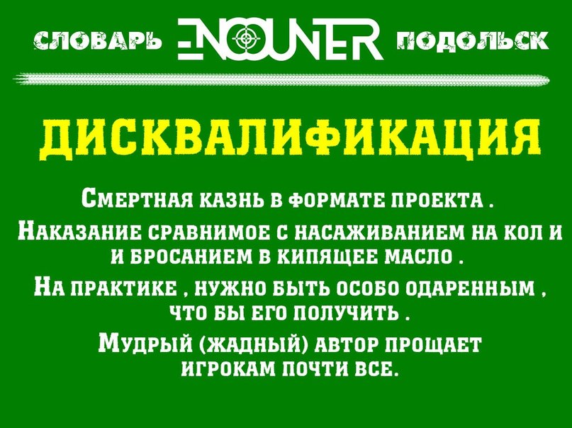 Дисквалификация