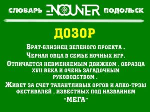 Дозор