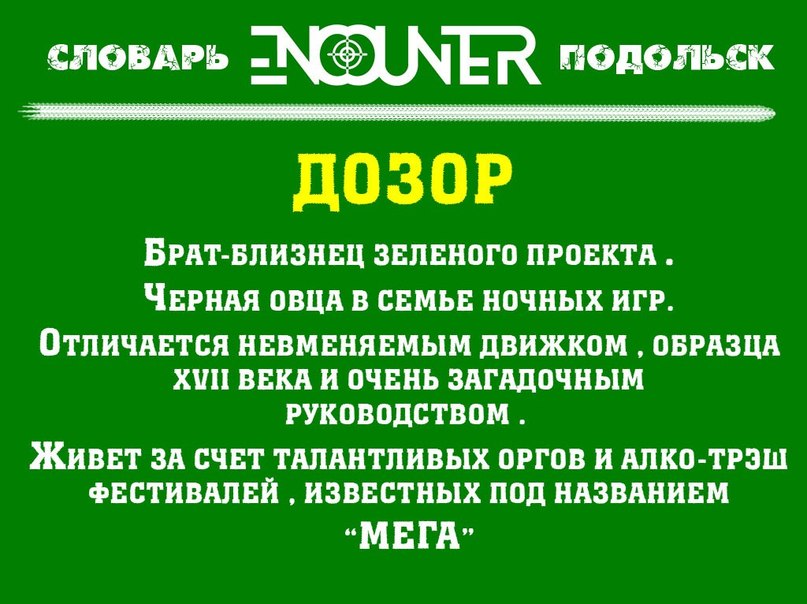 Дозор