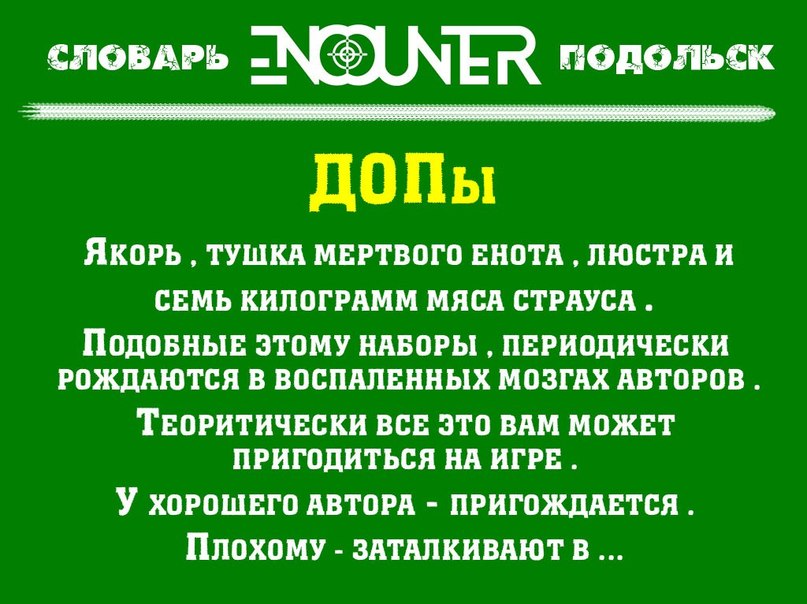 ДОПы