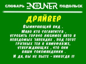Драйвер