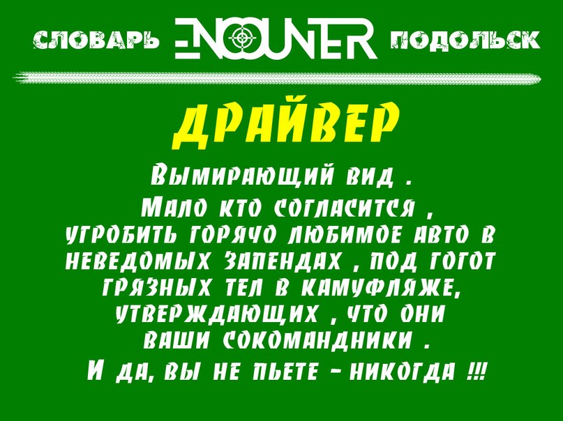 Драйвер
