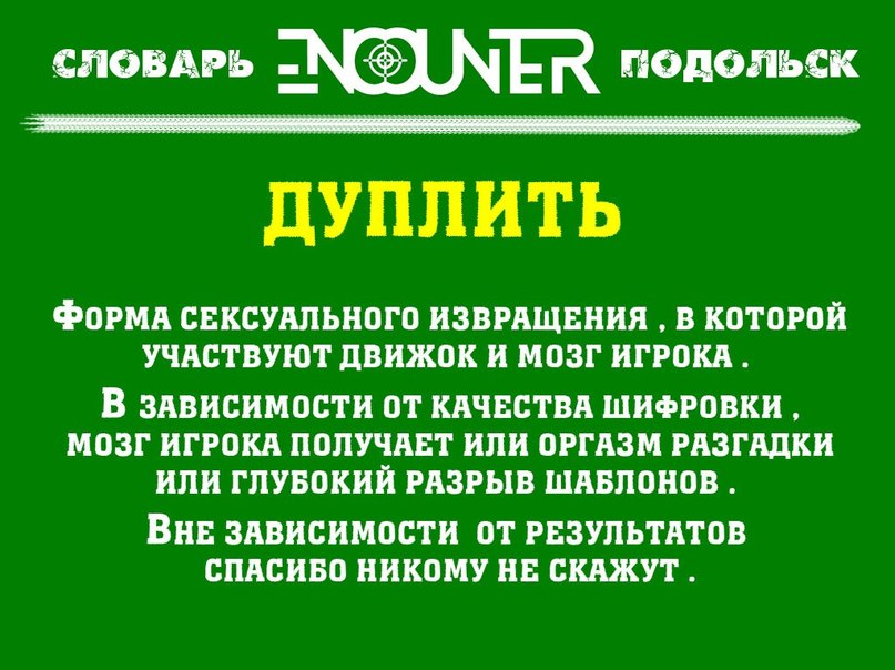 Дуплить