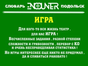 Игра