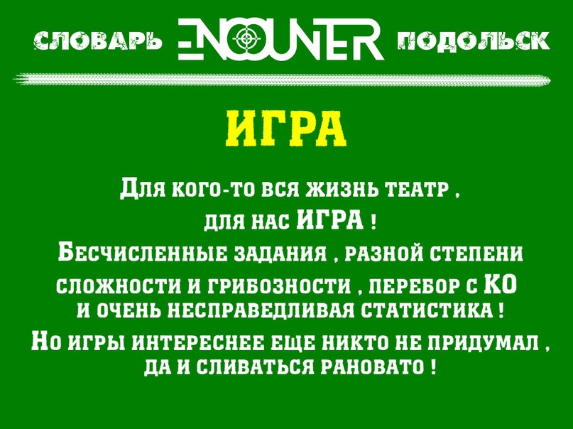 Игра