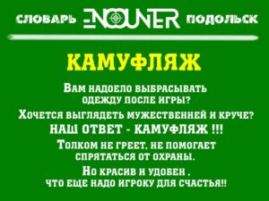 Камуфляж