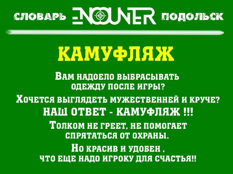 Камуфляж