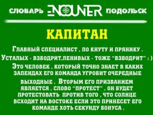Капитан