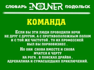 Команда