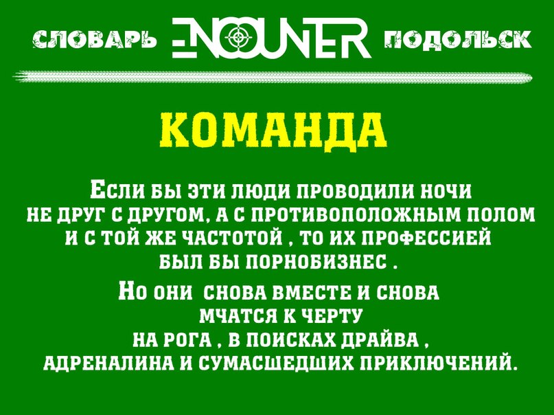 Команда