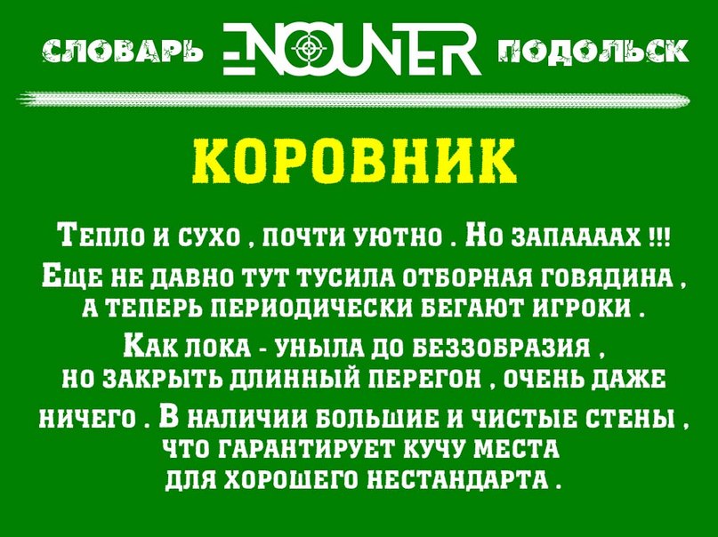 Коровник