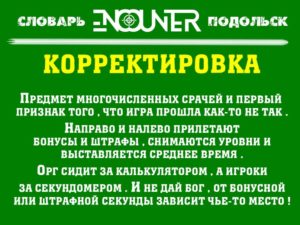Корректировка