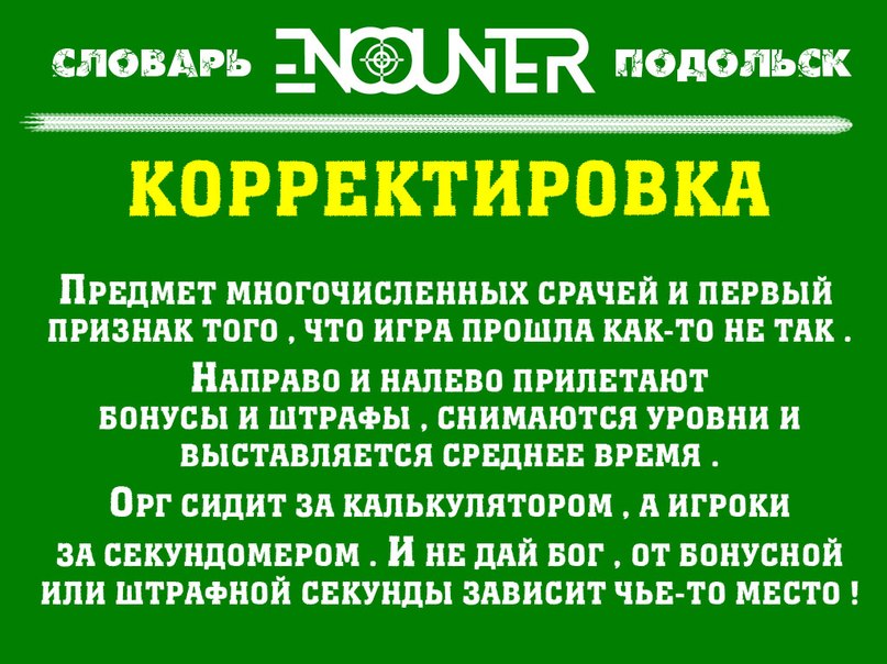 Корректировка