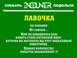 Лавочка