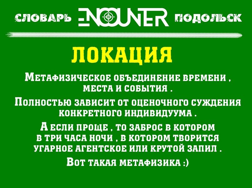 Локация