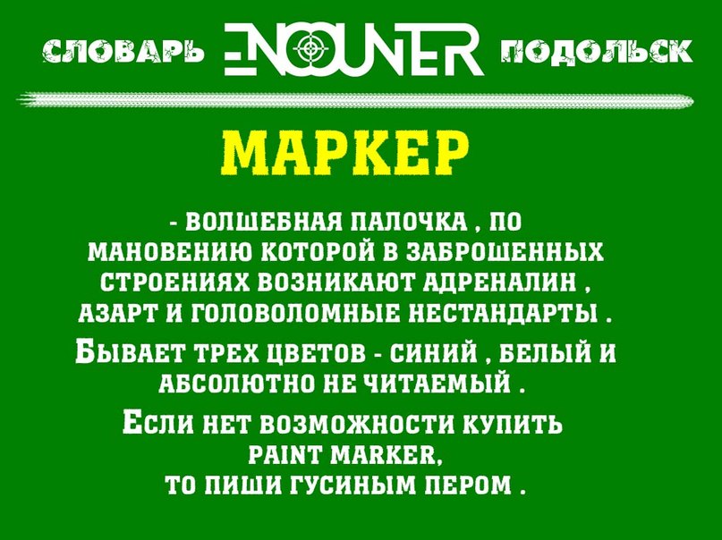 Маркер