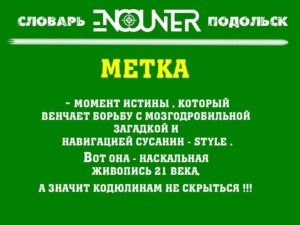 Метка