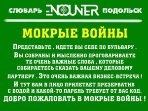 Мокрые войны