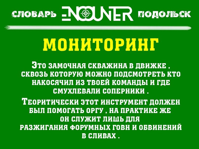 Мониторинг