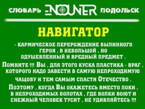 Навигатор