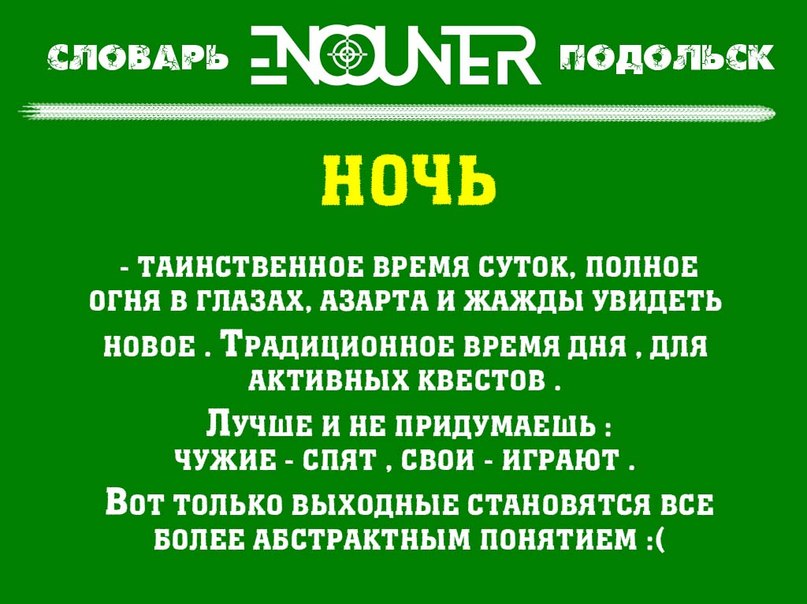 Ночь