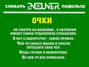 Очки
