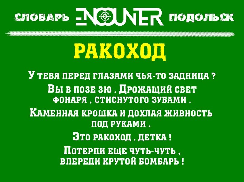 Ракоход