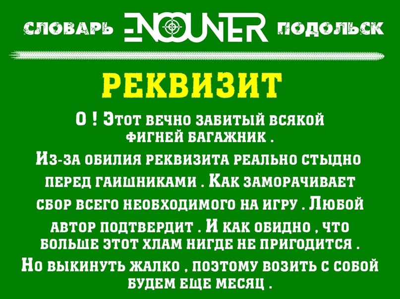 Реквизит