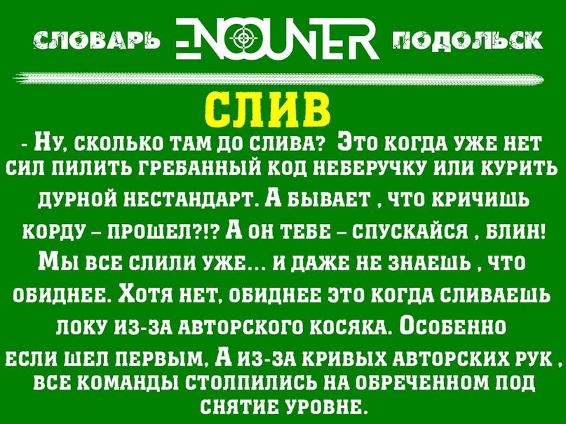 Слив