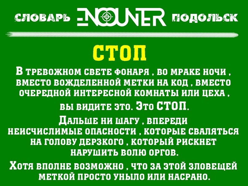 Стоп