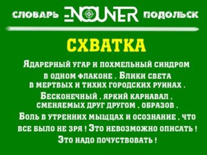 Схватка