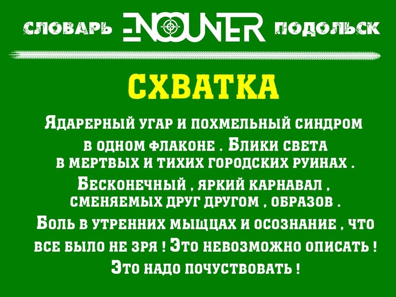 Схватка