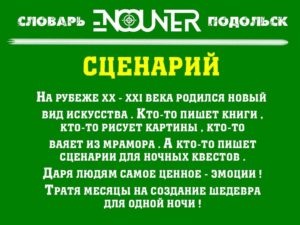 Сценарий
